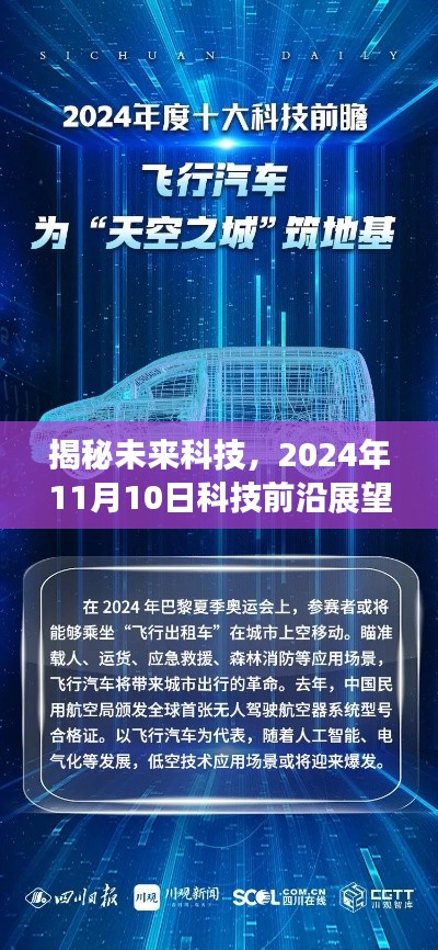 揭秘未来科技，2024年11月10日科技前沿展望与最新科技成果探索