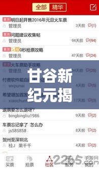 甘谷新纪元揭秘，11月最新火车时刻表与APP上线，科技重塑出行便捷体验