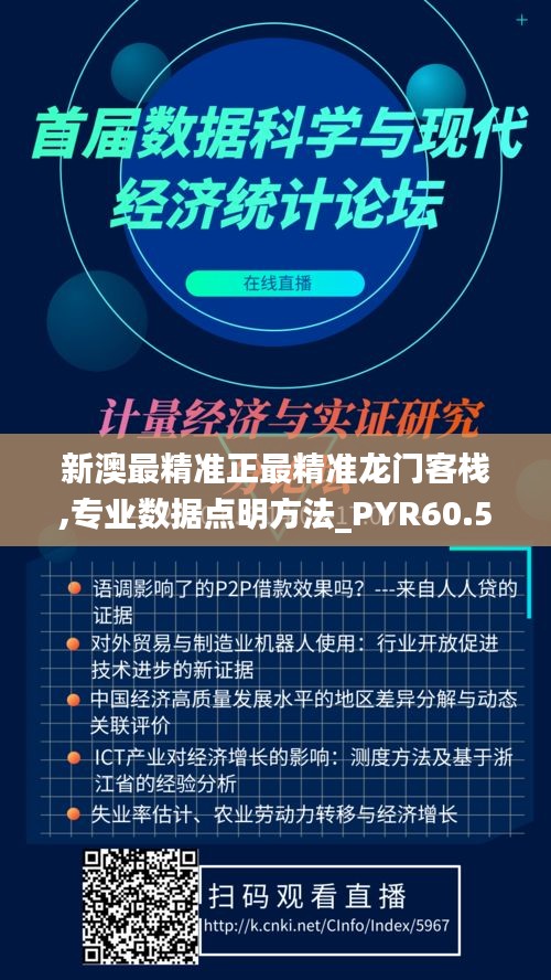 新澳最精准正最精准龙门客栈,专业数据点明方法_PYR60.589时尚版