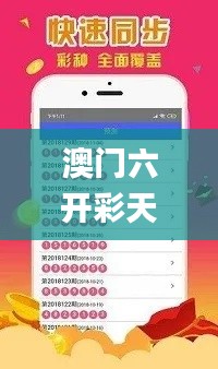 澳门六开彩天天免费领取,全身心数据计划_TRO60.484智能版