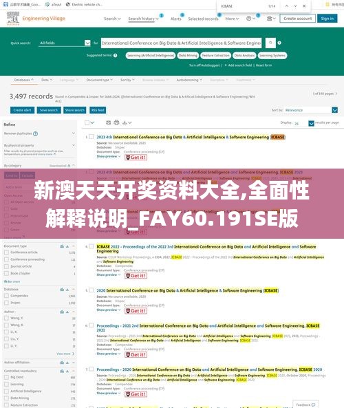 新澳天天开奖资料大全,全面性解释说明_FAY60.191SE版