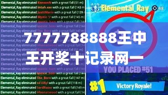 7777788888王中王开奖十记录网一,连贯性方法执行评估_ZFF60.767全球版