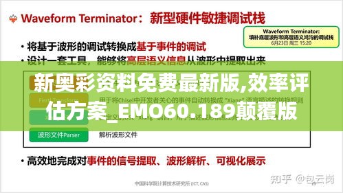 新奥彩资料免费最新版,效率评估方案_EMO60.189颠覆版