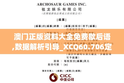 澳门正版资料大全免费歇后语,数据解析引导_XCQ60.706定制版