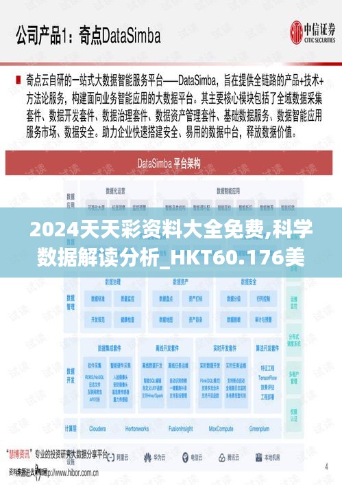 2024天天彩资料大全免费,科学数据解读分析_HKT60.176美学版