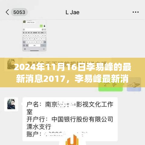 李易峰成长之路，从2017到2024的深度解析与最新消息回顾