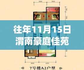 渭南豪庭佳苑科技新纪元揭秘，最新动态与高科技产品体验