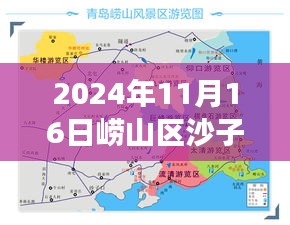 崂山区沙子口规划揭秘，未来温馨家园新篇章与邻里温情故事展望（2024年最新规划）