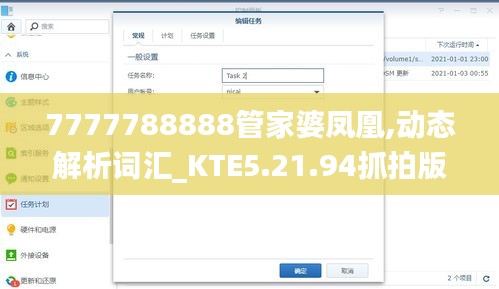 7777788888管家婆凤凰,动态解析词汇_KTE5.21.94抓拍版