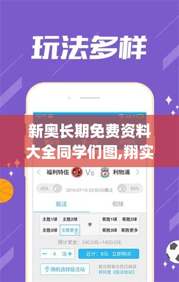 新奥长期免费资料大全同学们图,翔实解答解释落实_TSM4.16.53个性版