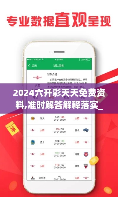 2024六开彩天天免费资料,准时解答解释落实_CTV9.68.92图形版