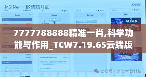 7777788888精准一肖,科学功能与作用_TCW7.19.65云端版