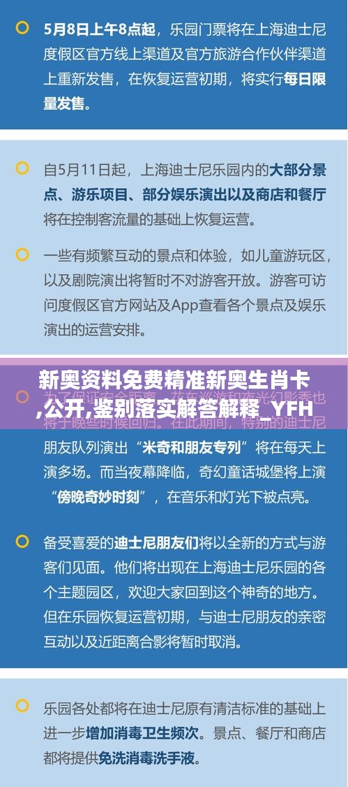新奥资料免费精准新奥生肖卡,公开,鉴别落实解答解释_YFH4.39.58温馨版