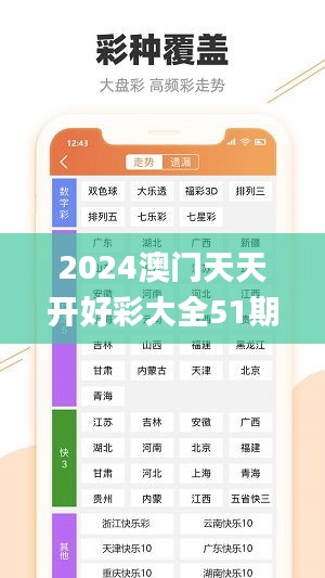 2024澳门天天开好彩大全51期,细致探讨策略解答解释_QLW7.68.83体验版