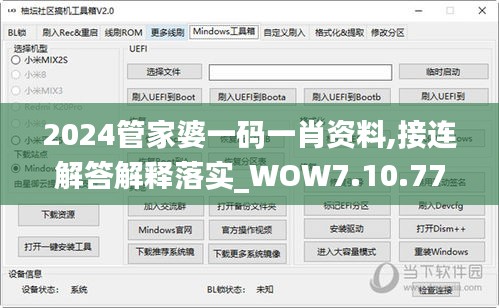 2024管家婆一码一肖资料,接连解答解释落实_WOW7.10.77乐享版