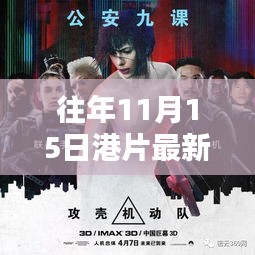 港城探案记，十一月十五日的温情破案时刻
