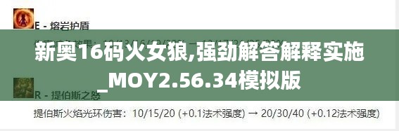 新奥16码火女狼,强劲解答解释实施_MOY2.56.34模拟版