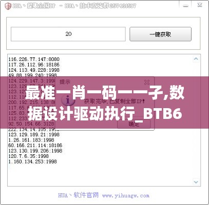 最准一肖一码一一孑,数据设计驱动执行_BTB6.19.40铂金版
