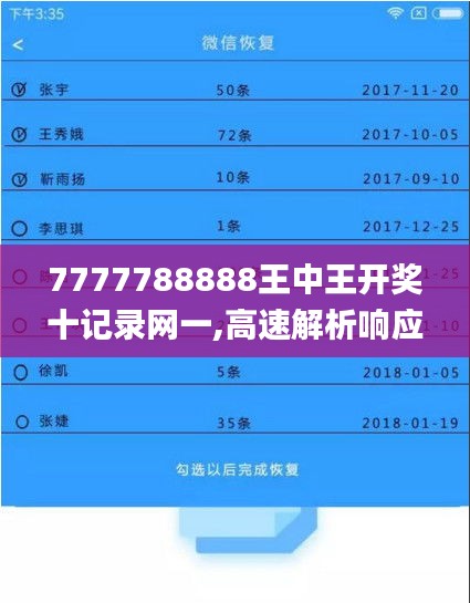 7777788888王中王开奖十记录网一,高速解析响应方案_JDT1.73.26品味版