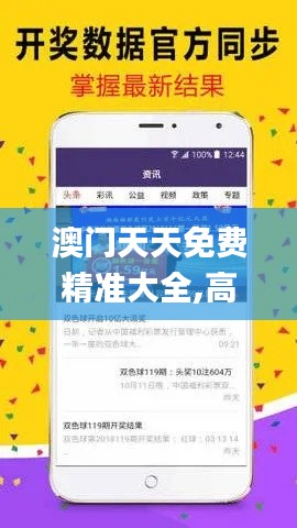 澳门天天免费精准大全,高速执行响应计划_FHJ9.32.96炼髓境