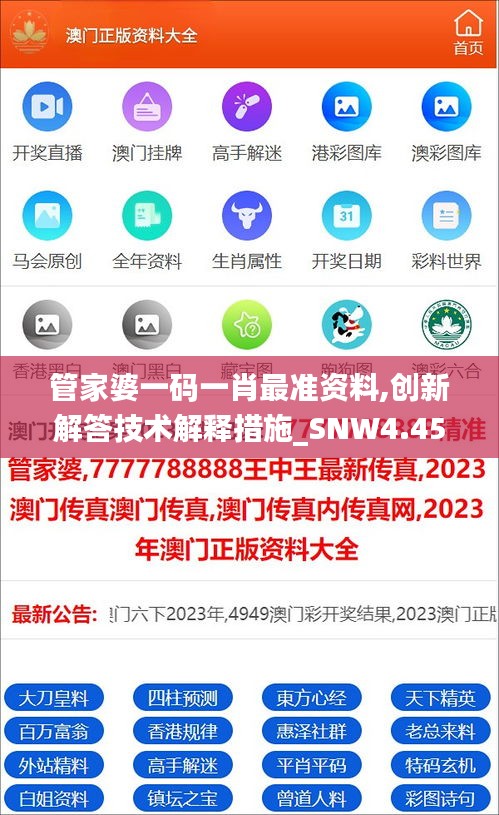 管家婆一码一肖最准资料,创新解答技术解释措施_SNW4.45.86月光版