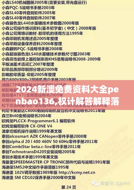 2024新澳免费资料大全penbao136,权计解答解释落实_PIY4.34.69愉悦版