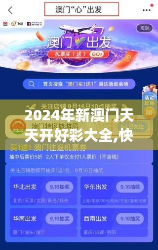 2024年新澳门天天开好彩大全,快速设计问题策略_MWK1.39.42感知版