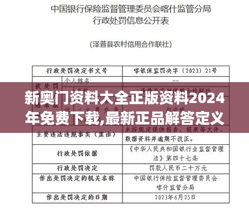新奥门资料大全正版资料2024年免费下载,最新正品解答定义_ZUN1.41.86计算机版