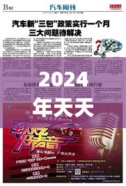 2024年天天开好彩资料,干脆解答解释落实_WHM8.47.78工具版