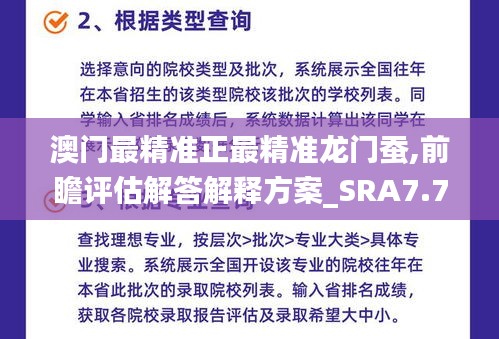 澳门最精准正最精准龙门蚕,前瞻评估解答解释方案_SRA7.77.74时空版