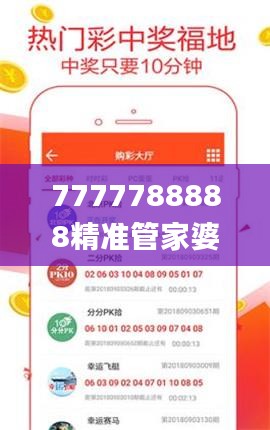 7777788888精准管家婆,可靠评估说明_LJT3.20.67曝光版