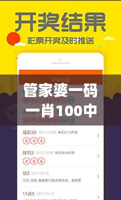 管家婆一码一肖100中奖,具体实施指导_JXY4.30.38预言版