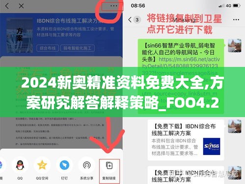 2024新奥精准资料免费大全,方案研究解答解释策略_FOO4.25.68更换版