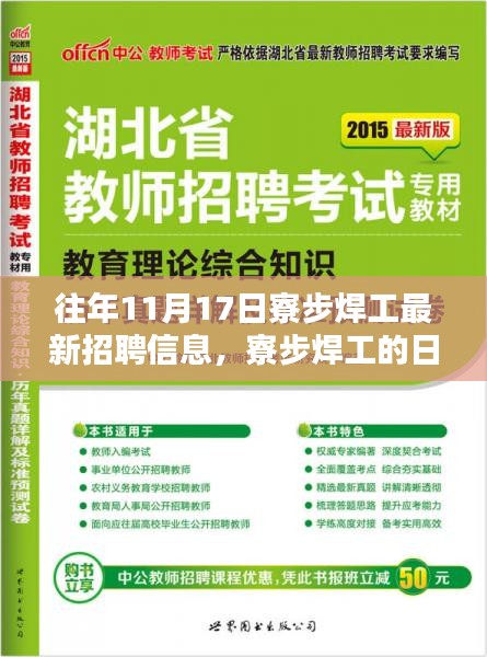 寮步焊工招聘最新动态，日常奇遇与人间温暖之旅