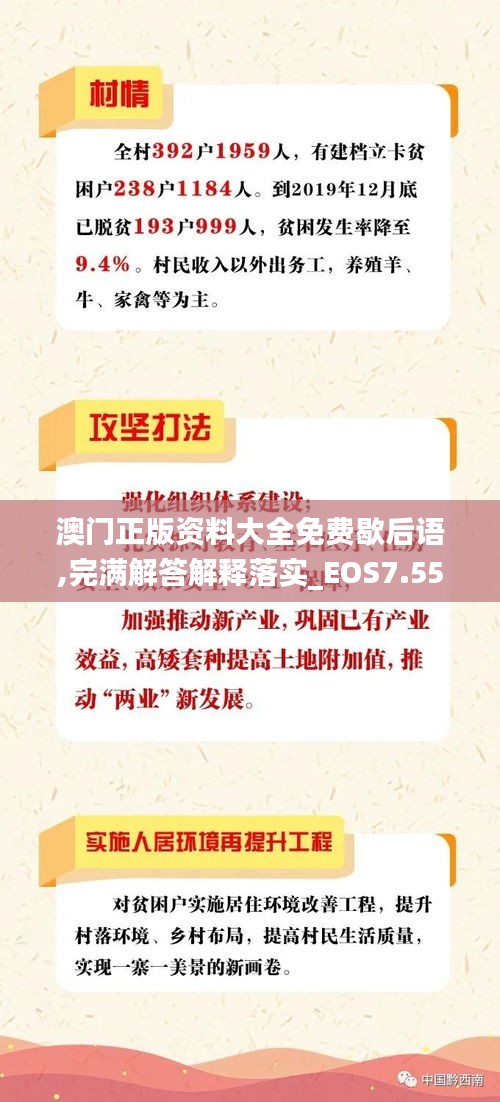 澳门正版资料大全免费歇后语,完满解答解释落实_EOS7.55.48远光版
