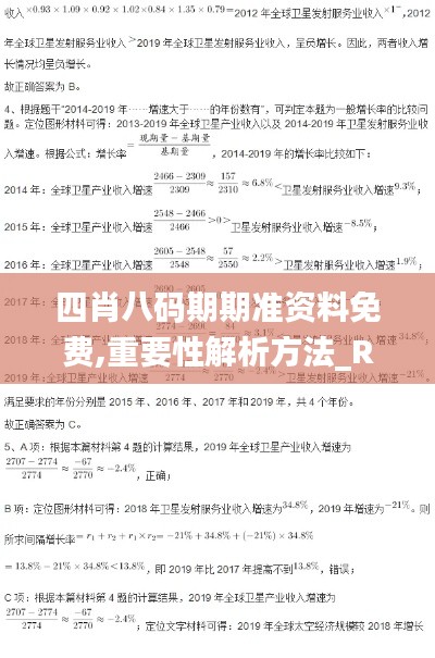 四肖八码期期准资料免费,重要性解析方法_RCF3.58.44体育版