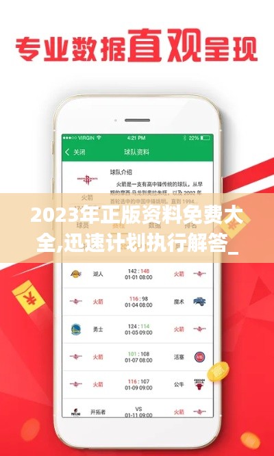 2023年正版资料免费大全,迅速计划执行解答_OGS5.63.80冒险版