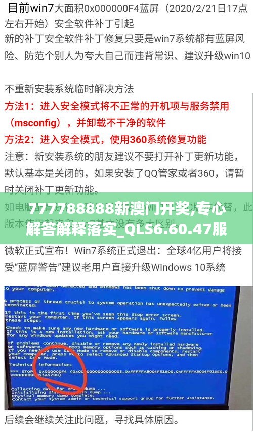 777788888新澳门开奖,专心解答解释落实_QLS6.60.47服务器版
