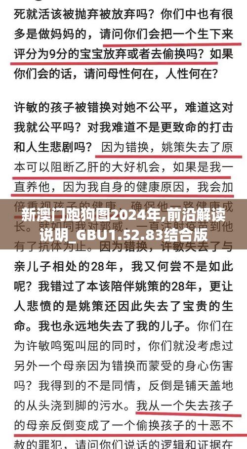 新澳门跑狗图2024年,前沿解读说明_GBU1.52.83结合版