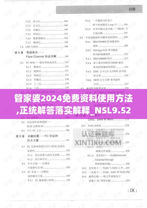 管家婆2024免费资料使用方法,正统解答落实解释_NSL9.52.81专门版