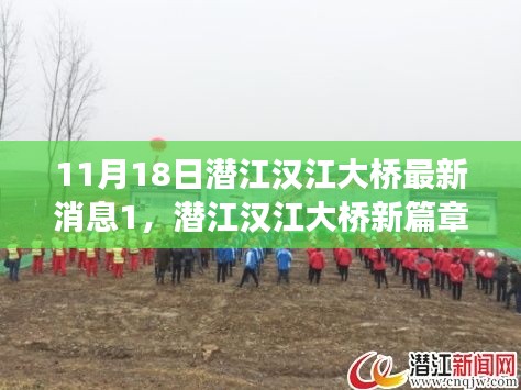 潜江汉江大桥新篇章开启，自然美景探索之旅启程在即（最新消息）