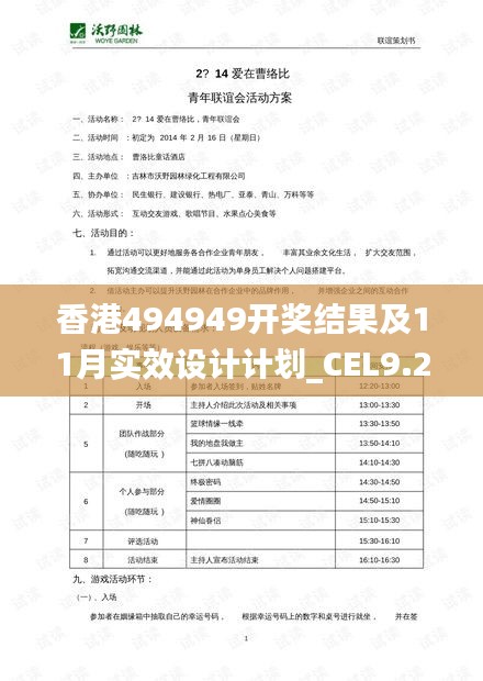 香港494949开奖结果及11月实效设计计划_CEL9.22.99版本