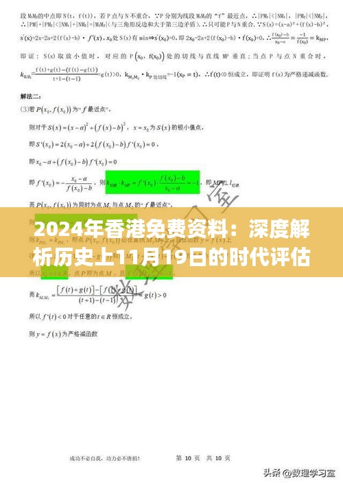 2024年香港免费资料：深度解析历史上11月19日的时代评估_ILB8.65.72旗舰版
