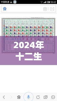 2024年十二生肖49码表及11月19日热点解析-AMO2.16.74任务版