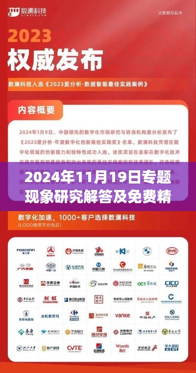 2024年11月19日专题现象研究解答及免费精准109新奥资料 - MMJ7.45.54云端共享版