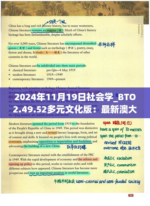 2024年11月19日社会学_BTO2.49.52多元文化版：最新澳大利亚数据权威网站