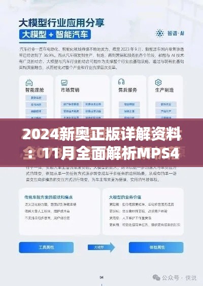 2024新奥正版详解资料：11月全面解析MPS4.50.37解谜版