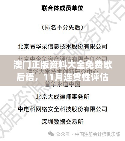 澳门正版资料大全免费歇后语，11月连贯性评估方法_CGC3.78.461440p