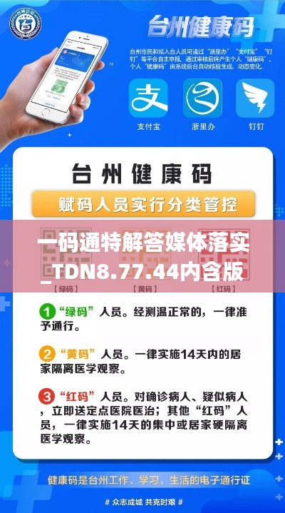 一码通特解答媒体落实_TDN8.77.44内含版