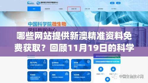 哪些网站提供新澳精准资料免费获取？回顾11月19日的科学数据评估_TMS8.29.45生活版